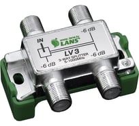 Абонентский ТV делитель LANS LV 3, на 3, потери на отвод: 6 дБ, Л00001632