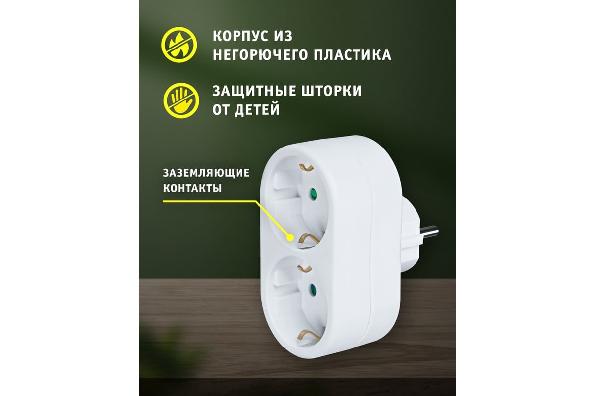 Разветвитель Navigator NAD-L-2E-C-WH, с заземлением, 2 гнезда 94670 -  выгодная цена, отзывы, характеристики, фото - купить в Москве и РФ