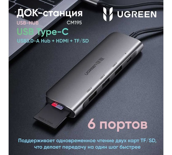 USB-Хаб Ugreen CM195 USB-C to 3 Ports USB3.0-A Hub + HDMI + TF/SD. Цвет: серый космос 70410