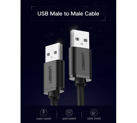 Кабель Ugreen US102 (10310) USB 2.0 A Male to A Male Cable длина: 1,5м. цвет: черный 10310_