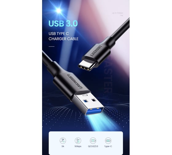 Кабель Ugreen US184 (20883) USB 3.0 A Male to Type C Male Cable Nickel Plating. Длина: 1,5 м. Цвет: черный 20883_