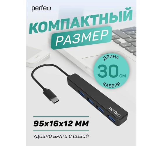 Разветвитель Perfeo USB C-HUB 4 Port, (PF-H039 Black) чёрный 30020191