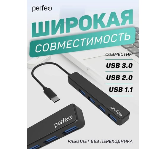 Разветвитель Perfeo USB C-HUB 4 Port, (PF-H039 Black) чёрный 30020191