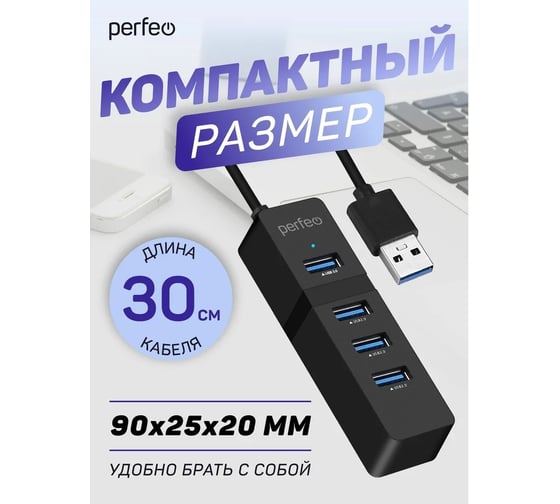 Разветвитель Perfeo USB-HUB 1 Port 3.0+3 Port 2.0 (PF-H041 Black) чёрный 30020194
