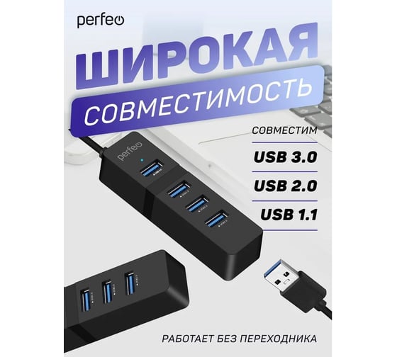 Разветвитель Perfeo USB-HUB 1 Port 3.0+3 Port 2.0 (PF-H041 Black) чёрный 30020194