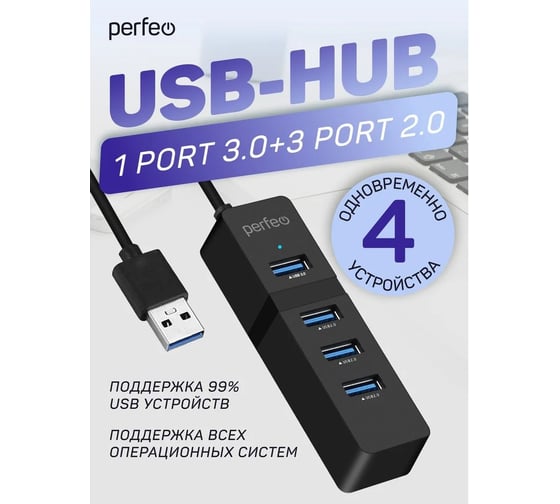 Разветвитель Perfeo USB-HUB 1 Port 3.0+3 Port 2.0 (PF-H041 Black) чёрный 30020194