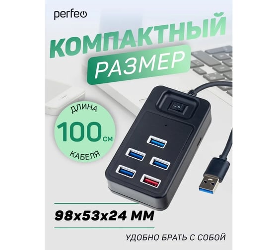 Разветвитель Perfeo USB-HUB 1 Port 3.0+4 Port 2.0 (PF-H051 Black) чёрный 30020208