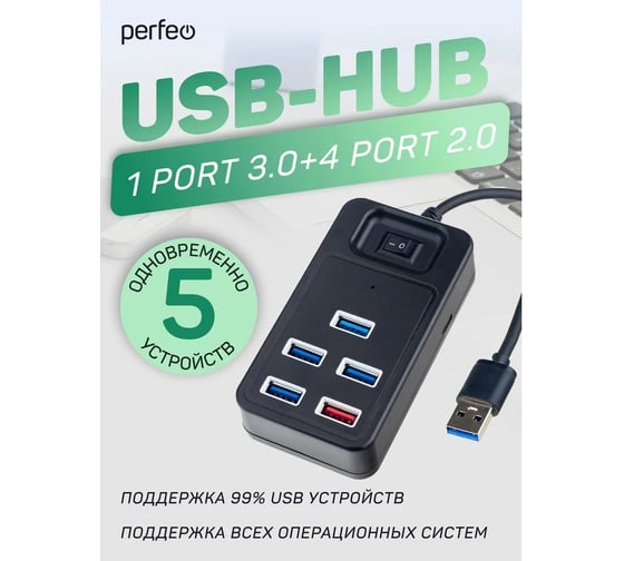 Разветвитель Perfeo USB-HUB 1 Port 3.0+4 Port 2.0 (PF-H051 Black) чёрный 30020208