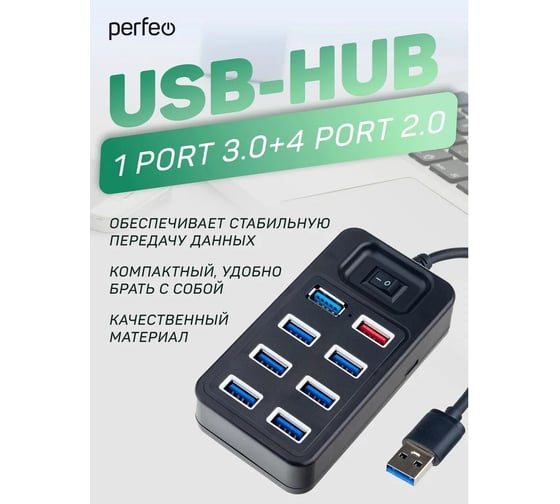 Разветвитель Perfeo USB-HUB 1 Port 3.0+4 Port 2.0 (PF-H051 Black) чёрный 30020208