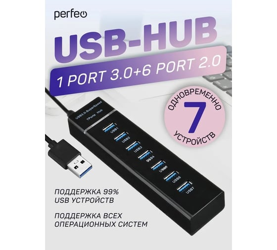 Разветвитель Perfeo USB-HUB 1 Port 3.0+6 Port 2.0 (PF-H043 Black) чёрный 30020197