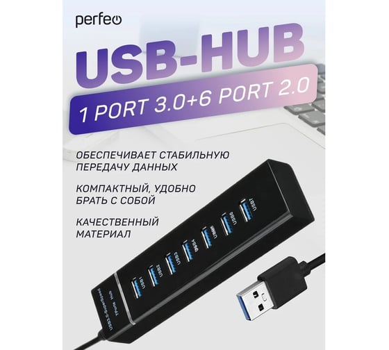 Разветвитель Perfeo USB-HUB 1 Port 3.0+6 Port 2.0 (PF-H043 Black) чёрный 30020197