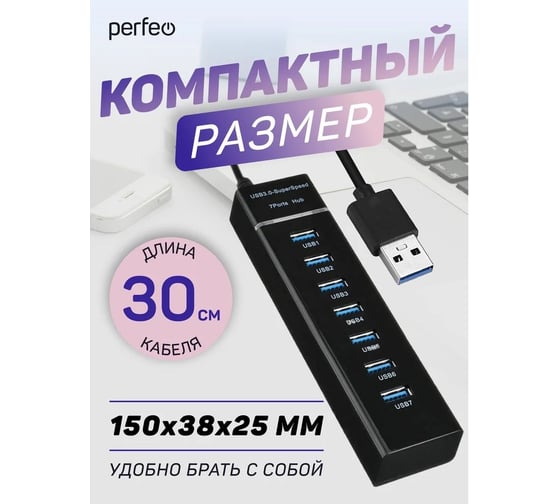 Разветвитель Perfeo USB-HUB 1 Port 3.0+6 Port 2.0 (PF-H043 Black) чёрный 30020197