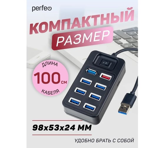 Разветвитель Perfeo USB-HUB 1 Port 3.0+7 Port 2.0 (PF-H050 Black) чёрн. 30020207