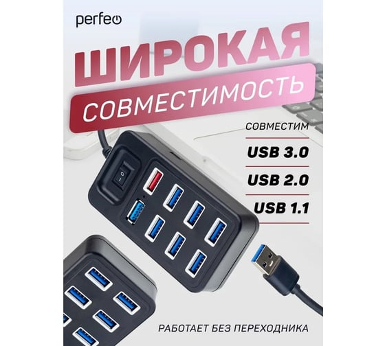 Разветвитель Perfeo USB-HUB 1 Port 3.0+7 Port 2.0 (PF-H050 Black) чёрн. 30020207