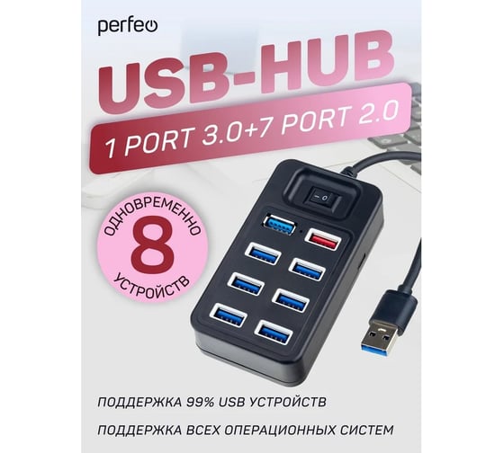 Разветвитель Perfeo USB-HUB 1 Port 3.0+7 Port 2.0 (PF-H050 Black) чёрн. 30020207