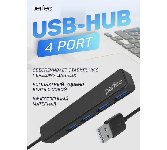 Разветвитель Perfeo USB-HUB 4 Port, (PF-H038 Black) чёрный 30020189
