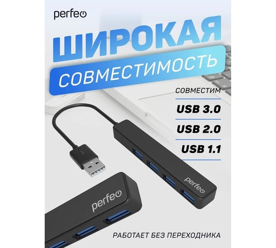 Разветвитель Perfeo USB-HUB 4 Port, (PF-H038 Black) чёрный 30020189