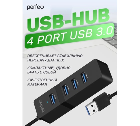 USB-HUB Perfeo 4 Port, 3.0 (PF-H040 Black) чёрный 30020193