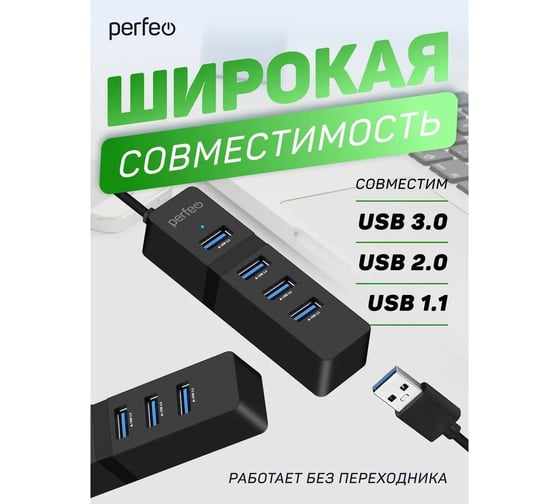 USB-HUB Perfeo 4 Port, 3.0 (PF-H040 Black) чёрный 30020193