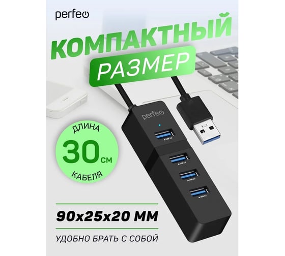 USB-HUB Perfeo 4 Port, 3.0 (PF-H040 Black) чёрный 30020193
