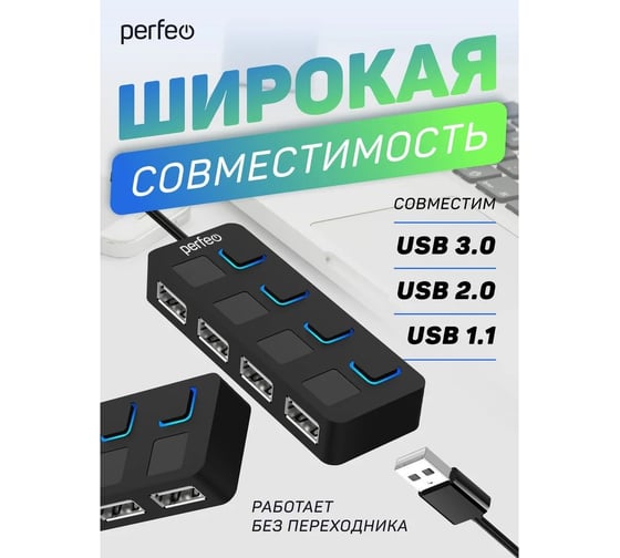 USB-HUB Perfeo 4 Port, (PF-H044 Black) чёрный 30020198