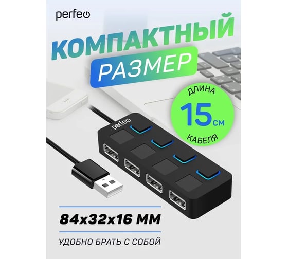 USB-HUB Perfeo 4 Port, (PF-H044 Black) чёрный 30020198