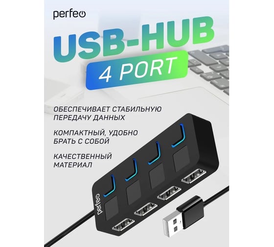 USB-HUB Perfeo 4 Port, (PF-H044 Black) чёрный 30020198