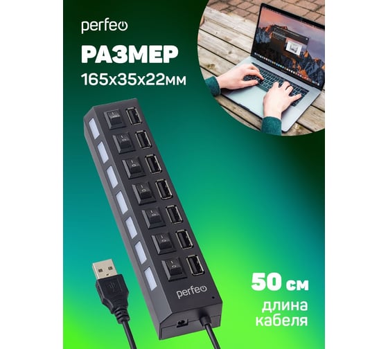 USB-HUB Perfeo 7 Port, (PF-H033 Black) чёрный 30015348