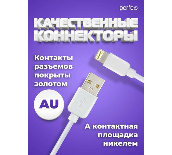Кабель USB A Perfeo вилка - Lightning вилка, белый, 2 м (I4320) 30017948