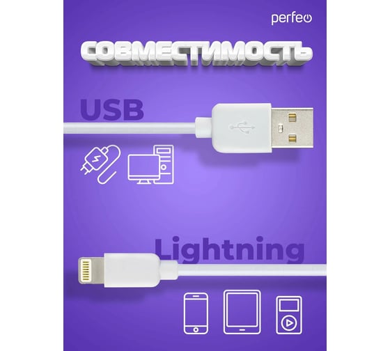 Кабель USB A Perfeo вилка - Lightning вилка, белый, 2 м (I4320) 30017948