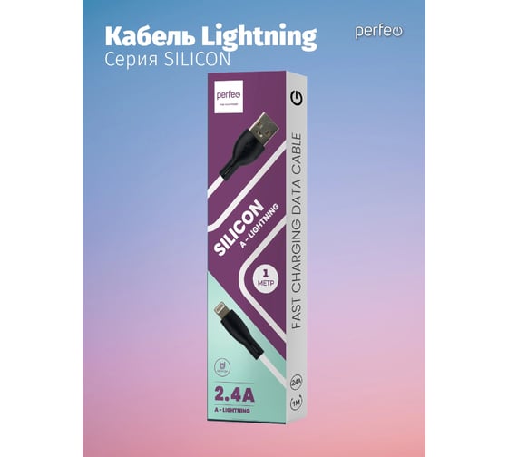 Кабель USB A Perfeo вилка - Lightning вилка, белый, 1 м (I4337) 30018771