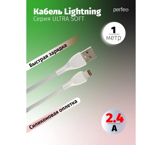 Кабель USB A Perfeo вилка - Lightning вилка, серый, 1 м (I4332) 30018744