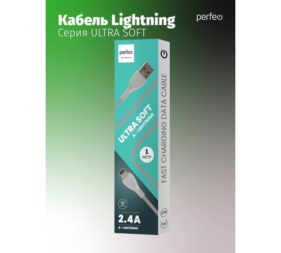 Кабель USB A Perfeo вилка - Lightning вилка, серый, 1 м (I4332) 30018744