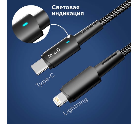Кабель REXANT Type-C – Lightning, 3А, 1м, со световой индикацией 18-7069
