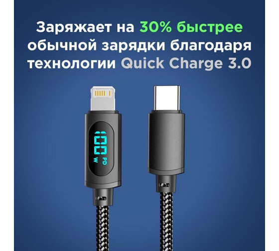Кабель REXANT Type-C – Lightning, черный, 1м, с LED дисплеем 18-7068