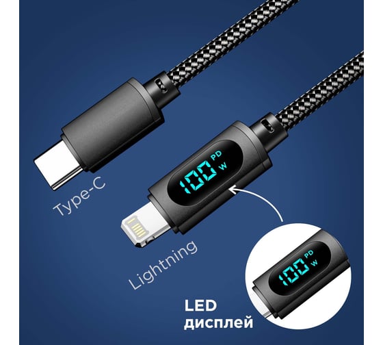 Кабель REXANT Type-C – Lightning, черный, 1м, с LED дисплеем 18-7068