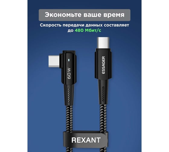 Кабель REXANT Type-C – Type-C, 5А, 100Вт, 1м, черный, с угловым штекером и световой индикацией 18-7070
