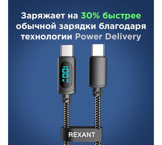 Кабель REXANT Type-C – Type-С, 5A, 100Вт, 1м, черный, с LED дисплеем 18-7074