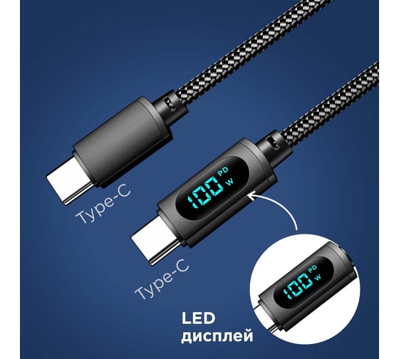 Кабель REXANT Type-C – Type-С, 5A, 100Вт, 1м, черный, с LED дисплеем 18-7074