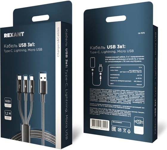 Кабель REXANT USB 3в1 Type-С (6A), Lightning (2,4A), micro USB (3A) 1,2м, черный 18-7075