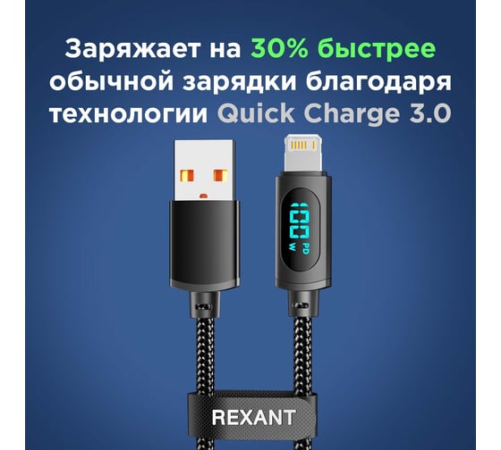 Кабель REXANT USB-A – Lightning, 2,4А, 1м, черный, c LED дисплеем 18-7062