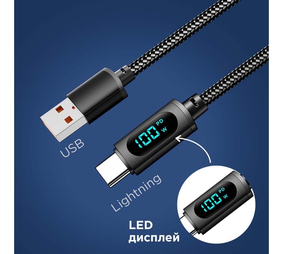 Кабель REXANT USB-A – Lightning, 2,4А, 1м, черный, c LED дисплеем 18-7062