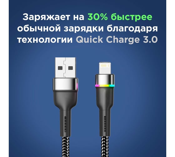 Кабель REXANT USB-A – Lightning для Apple, 2,4А, 1м, черный, с LED подсветкой 18-7059