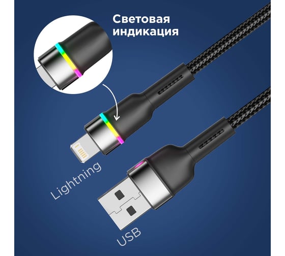 Кабель REXANT USB-A – Lightning для Apple, 2,4А, 1м, черный, с LED подсветкой 18-7059