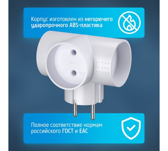 Электрический разветвитель ФОТОН 6А (тройник, Т-образный), АМ 6-3Т 22845