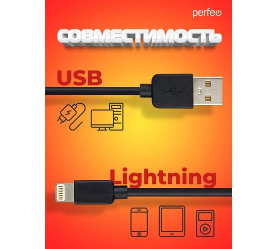 Кабель Perfeo USB A вилка - Lightning вилка, черн., 2 м (I4321) 30017947
