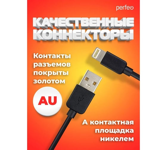 Кабель Perfeo USB A вилка - Lightning вилка, черн., 2 м (I4321) 30017947