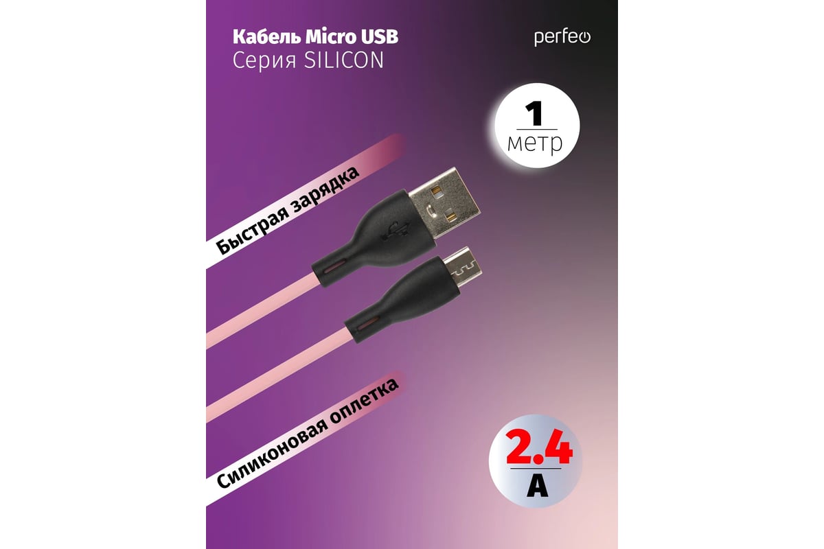 Кабель Perfeo USB A вилка - Micro USB вилка, розовый,1 м.(U4025 ...