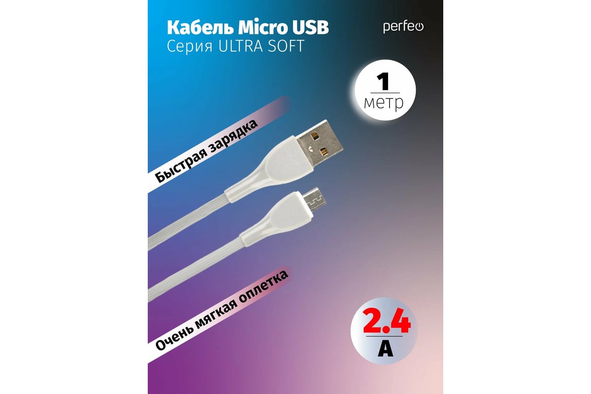 Кабель Perfeo USB A вилка - Micro USB вилка,серый, 1 м.(U4021) 30018752 -  выгодная цена, отзывы, характеристики, фото - купить в Москве и РФ