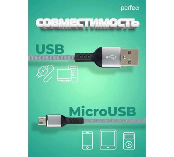 Кабель Perfeo USB A вилка - Micro USB вилка, серый,2 м.(U4809) 30017942